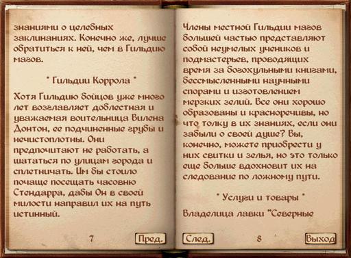 Elder Scrolls IV: Oblivion, The - Экскурсии по городам: Коррол.